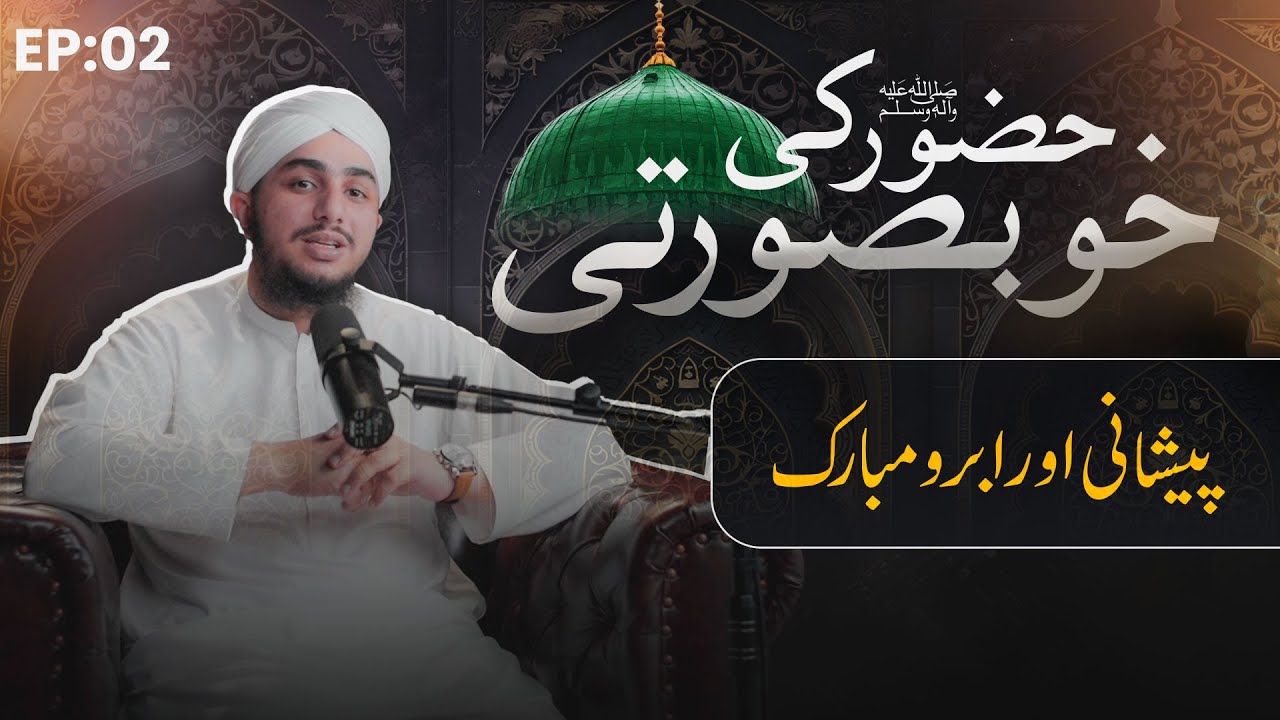 Ankhein Mubarak | Web Series | Huzoor ﷺ Ki Khubsurati EP: 3